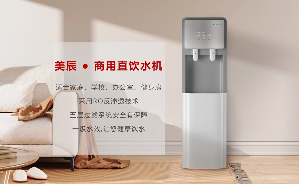 合乐HL8集团商用直饮机满足不同环境的饮水需求